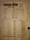 1949,50,51 Наш Вік 4 шт анти Сталин ские статьи Вона в Кореї, фото №3