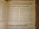 1933 Кредит и хозрасчёт . Банк Сберкасса финансы, фото №8