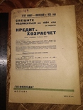 1933 Кредит и хозрасчёт . Банк Сберкасса финансы, фото №12