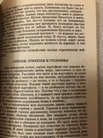 50 советов начинающему огорднику В.А.Лебедева 1992 г. №, фото №4