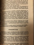 50 советов начинающему огорднику В.А.Лебедева 1992 г. №, фото №5