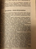 50 советов начинающему огорднику В.А.Лебедева 1992 г. №, фото №6