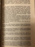 50 советов начинающему огорднику В.А.Лебедева 1992 г. №, фото №7