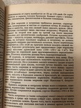 50 советов начинающему огорднику В.А.Лебедева 1992 г. №, фото №8