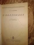 1934 О коллоидах . И Байбаев электричество электролит химия, фото №3