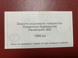 5 гривень 1999 Рівненська АЕС, фото №3