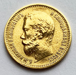 5 рублей 1899 года. (ЭБ). AU, фото №3