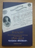 Волмар. Каталог Российских денежных знаков и облигаций. II выпуск 2017 г., фото №2