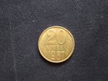 Монета 20 копеек СССР (1987г) (Копия), фото №2