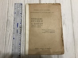 1916 Руководство кройки и шитья Дамского и детского верхнего платья, фото №3