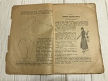 1916 Руководство кройки и шитья Дамского и детского верхнего платья, фото №4