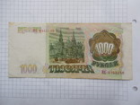 1000 рублей 1993 год Россия, фото №2