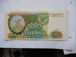 1000 рублей 1993 год Россия, фото №3