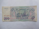100 рублей 1993 год Россия, фото №2