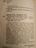 Б.Лановик, М.Лазарович "економічна історія" 2003 рік, фото №3