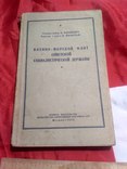 Военно-морской флот. мин. об. 1949г, фото №3