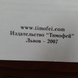 Павел Александр "Седьмой миротворец" 2007р., фото №4