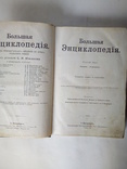 Большая энциклопедия Южакова том 6, фото №6