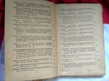 Сталин. О великой отечественной войне. сборник указов и т.д.1948., фото №8