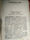 Сталин. О великой отечественной войне. сборник указов и т.д.1948., фото №2