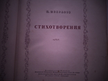 Стихотворения Н. Некрасова 1938 г, фото №8