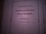 Стихотворения Н. Некрасова 1938 г, фото №9