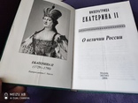 Императрица Екатерина2  О величии России, фото №4
