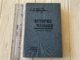 1935 История музыки: сжатый очерк, фото №2