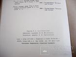 Монографія художника Горелова -  1951 рік., фото №5