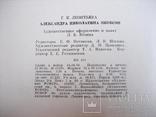 Монографія художника Якобсон  - 1988  рік, фото №4