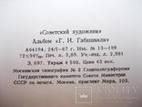 Монографія художника Габашвілі - 1967 рік, фото №3