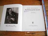 Монографія художника Кончаловського - 1950 рік., фото №3