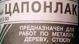 Цапон лак.1 литр. Водостойкий, жаростойкий, бесцветный, изолятор. Универсальный.+*, фото №3