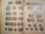 Монеты стран зарубежной Азии и Африки 19-20 века.Каталог.1967 г.,12000 тираж., фото №8