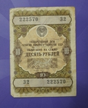 Облигация СССР на сумму 10 рублей 1957 года., фото №2