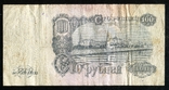 100 рублей 1947 года / 15 лент, фото №3