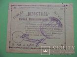 Екатеринослав 1923 ГУБСОРАБКОП, Первый выпуск. 25 рублей. RR!, фото №3