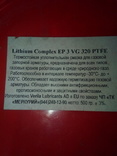 Смазка Lithium Complex EP 3 VG 320 PTFE 0.5 кг, фото №5