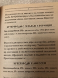 Готовим с удовольствием! - Добронос Л. - Блюда на скорую руку Салаты и закуски 2008 г. №5, фото №5