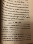 Готовим с удовольствием! - Добронос Л. - Блюда на скорую руку Салаты и закуски 2008 г. №5, фото №6