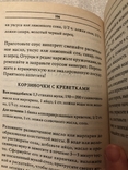 Готовим с удовольствием! - Добронос Л. - Блюда на скорую руку Салаты и закуски 2008 г. №5, фото №7