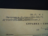 Справка обміну валюти 1994 рік, фото №4