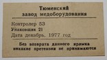 Футляр для шприца "Рекорд" ПМ-2.,ПМ-5.,ПМ-10.,ПМ-20 (СССР) 1977 год, фото №11