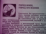 Севастополь, з малюнками 1981 рік., фото №4