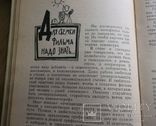 Рапков,Пекелис. Азбука кинолюбителя., фото №8