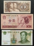 Банкноты Китая 1980 - 1999 год - 3 штуки., фото №2