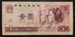 Банкноты Китая 1980 - 1999 год - 3 штуки., фото №6