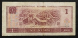 Банкноты Китая 1980 - 1999 год - 3 штуки., фото №7