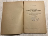 1936 Харчова промисловість в зв’язку з стахановськими рухом, фото №3