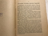 1936 Харчова промисловість в зв’язку з стахановськими рухом, фото №4